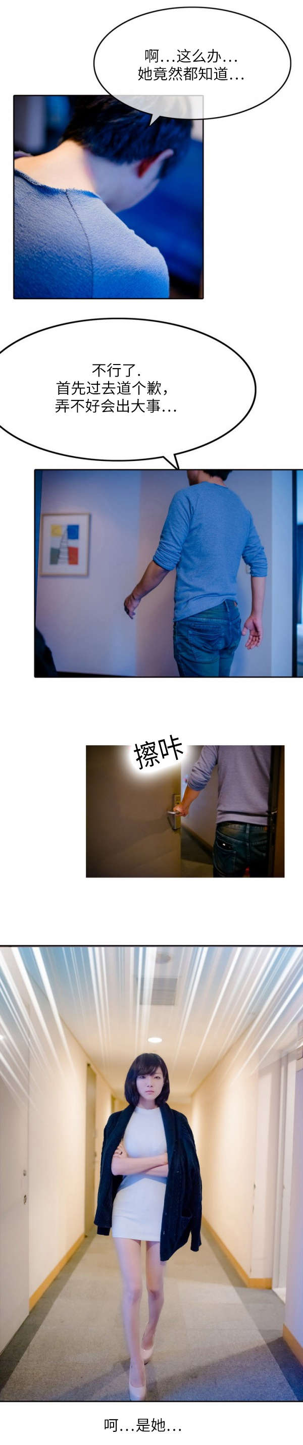 第8章：被发现2