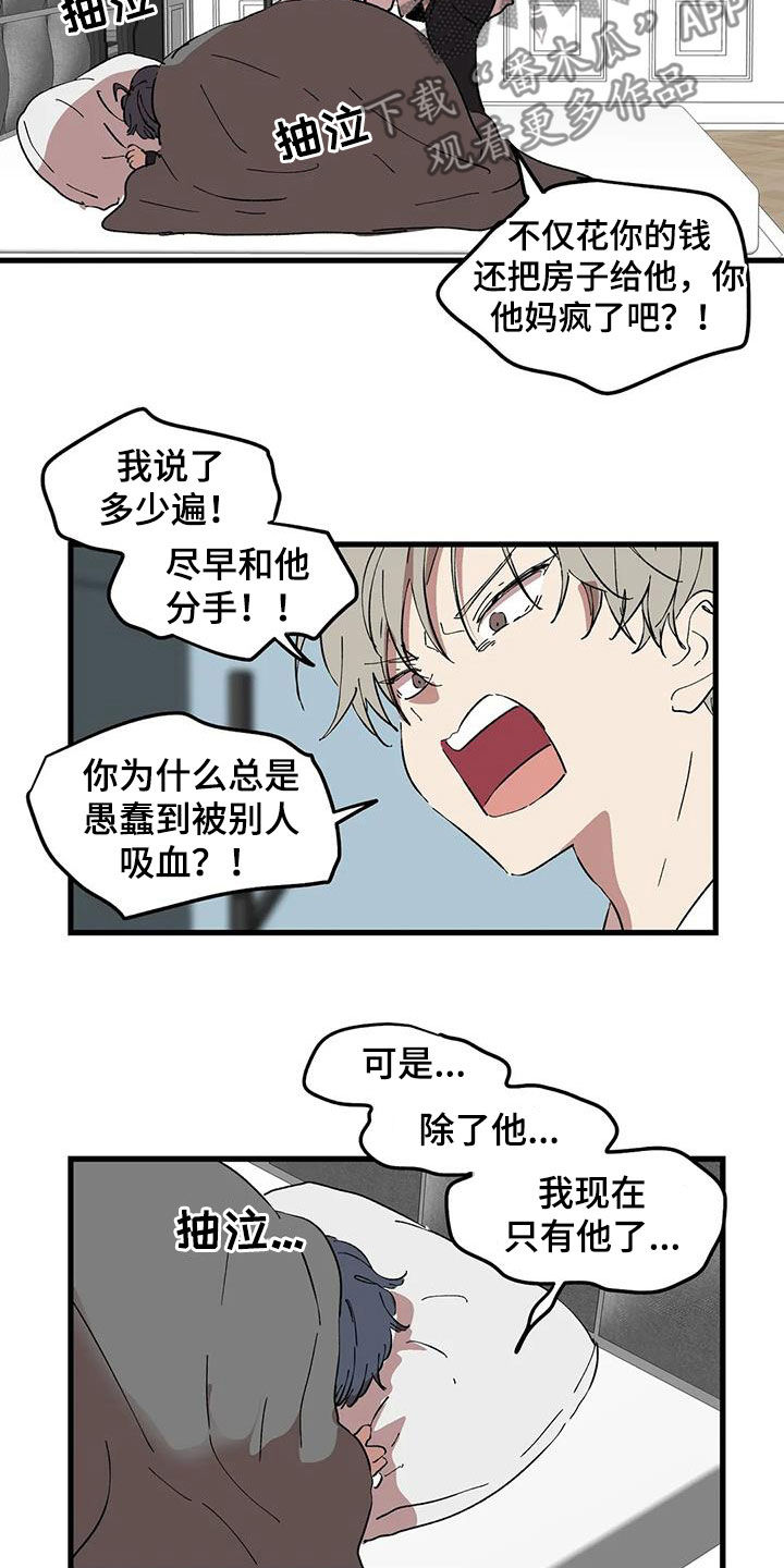 第53章：每次都被人骗3