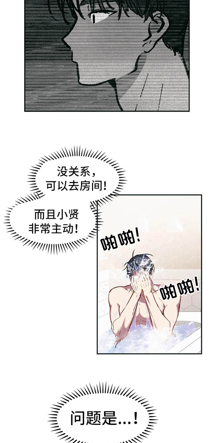 第5章：想多了7