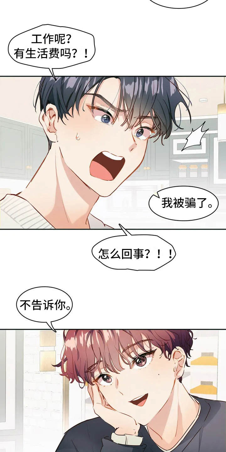 第2章：无处可去16