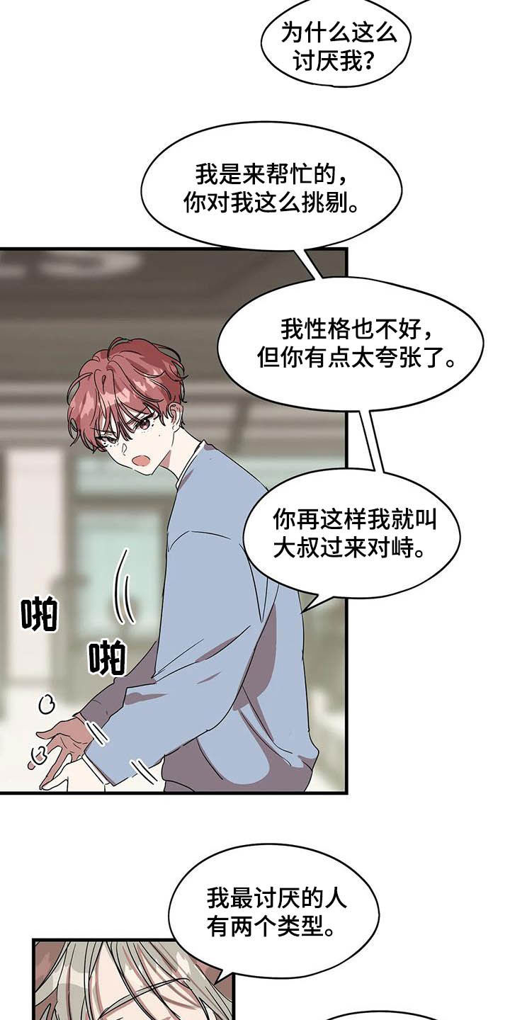第27章：又吵起来了12