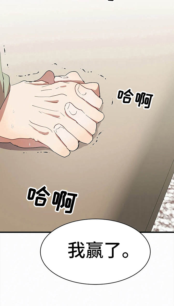第14章：赢了3