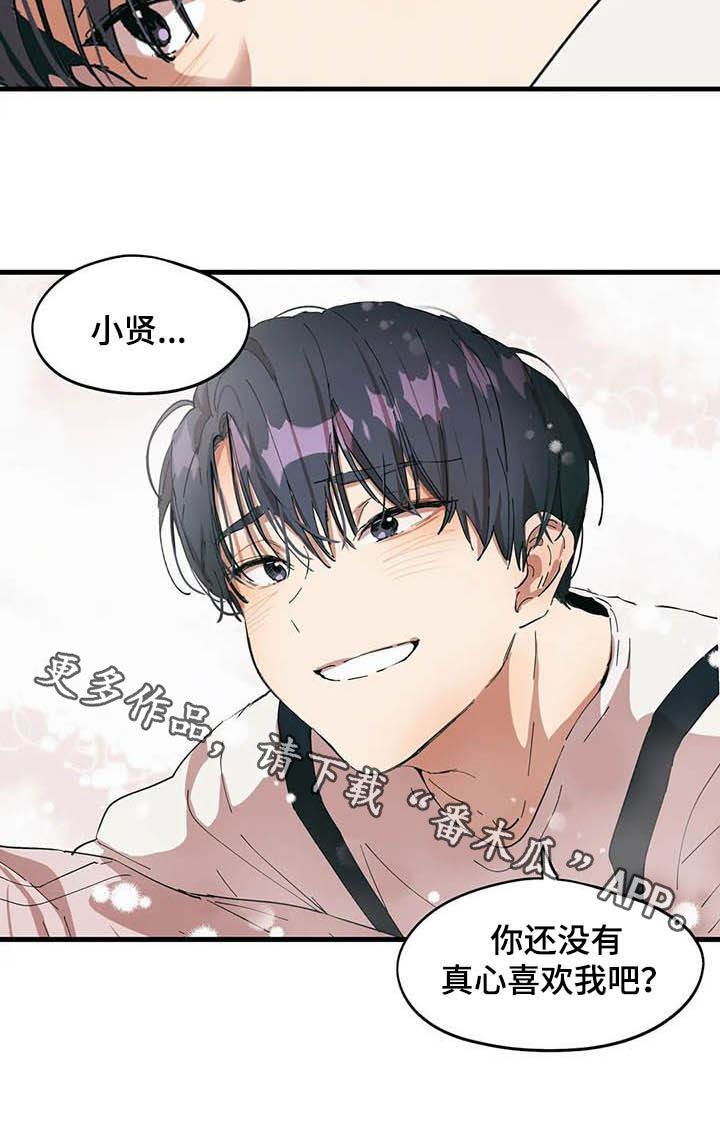 第24章：想要的人16