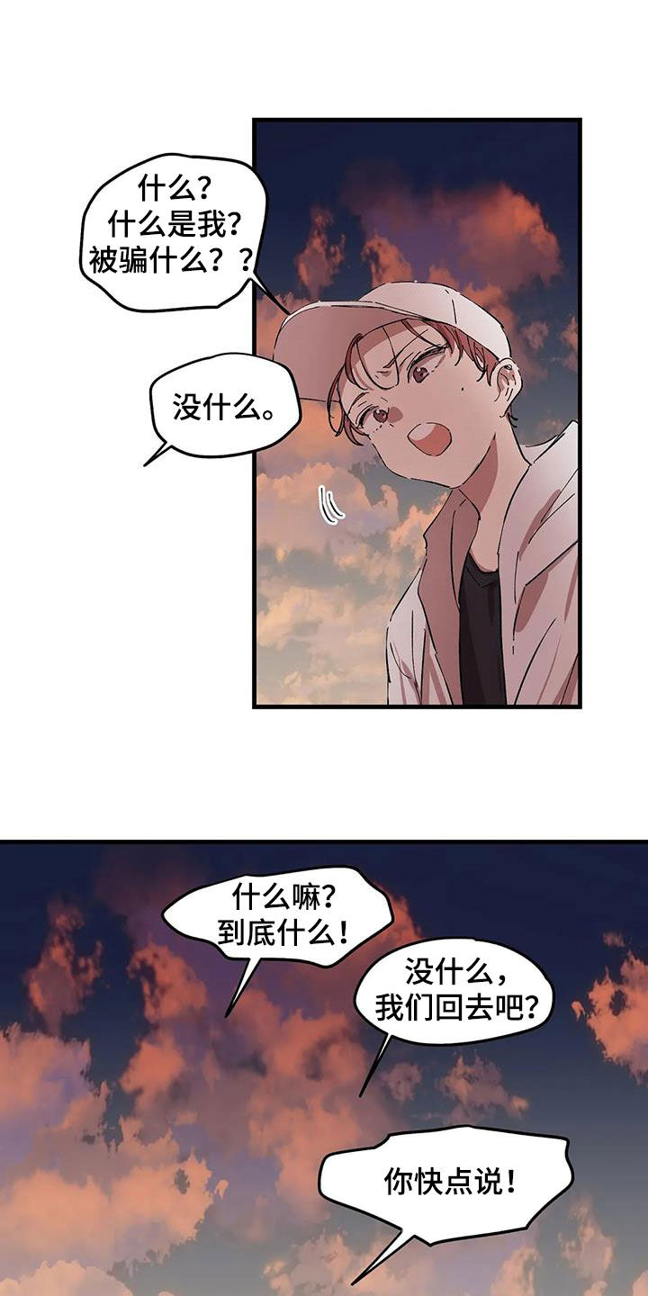 第55章：果然是你11