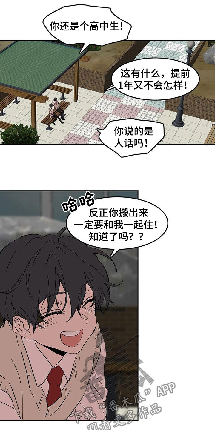第51章：为什么瞒着我7