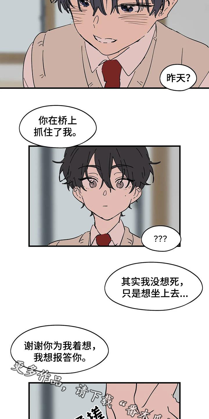 第50章：我想报答你13