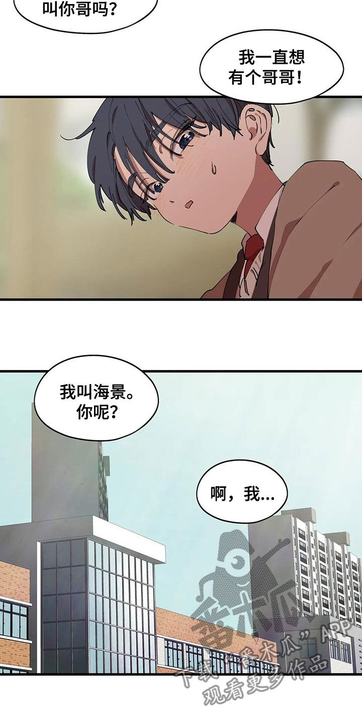 第44章：想要个哥哥11