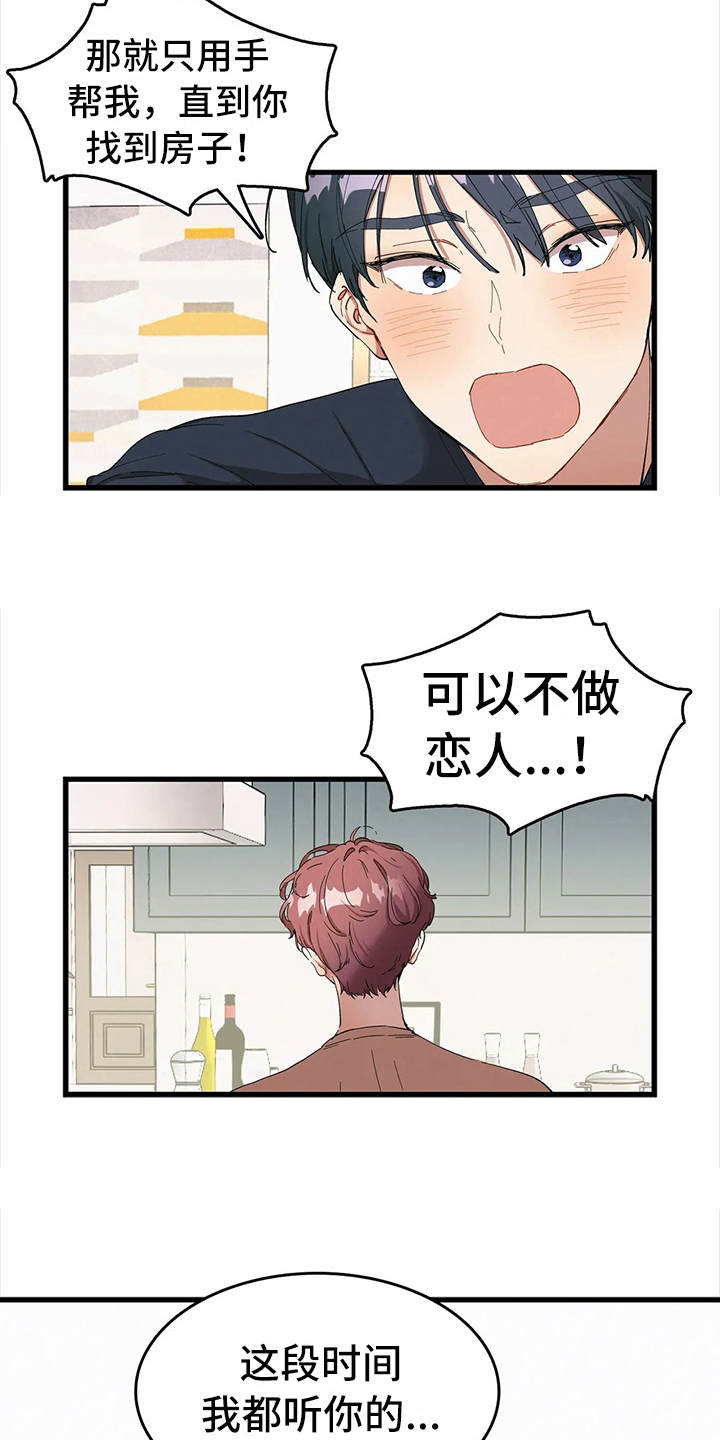 第6章：低声下气10