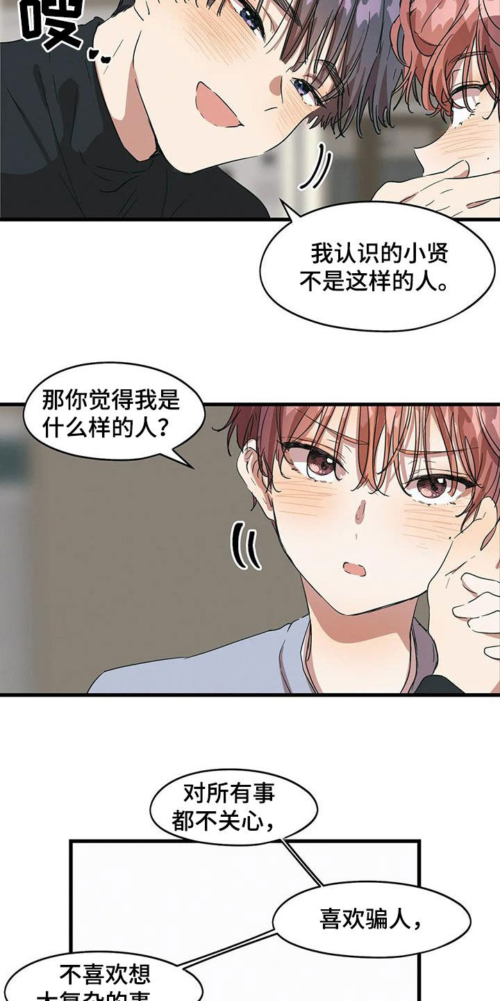 第32章：非常心动4