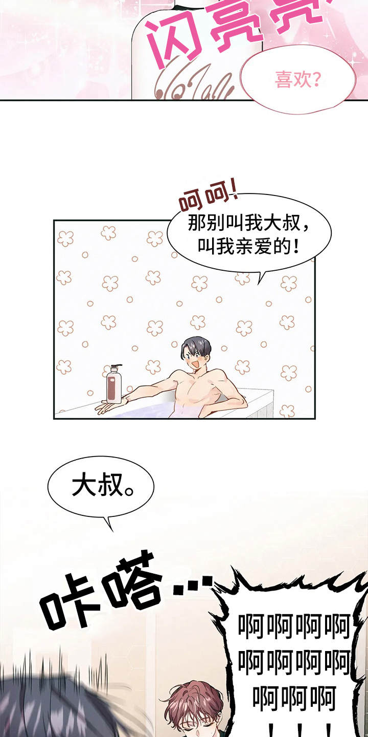 第5章：想多了11