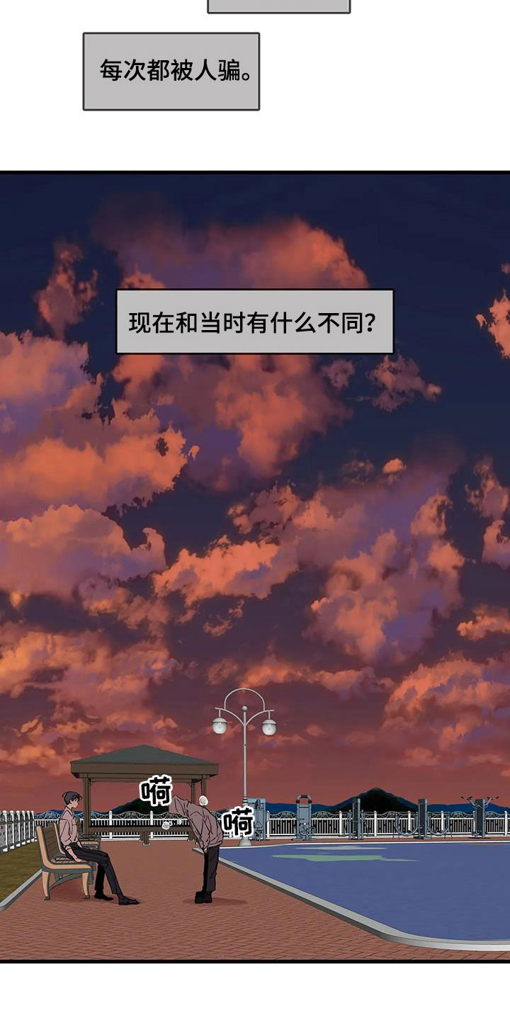 第53章：每次都被人骗15