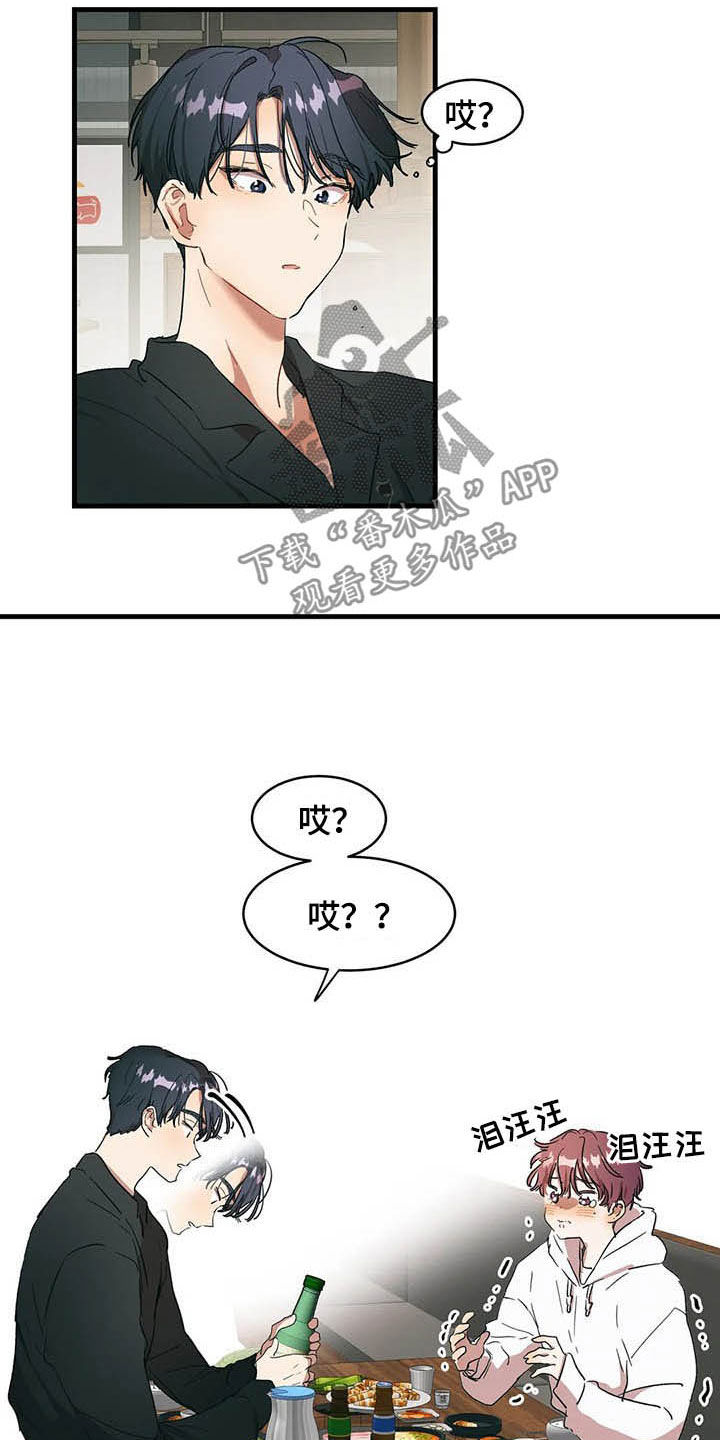 第17章：喝醉了18
