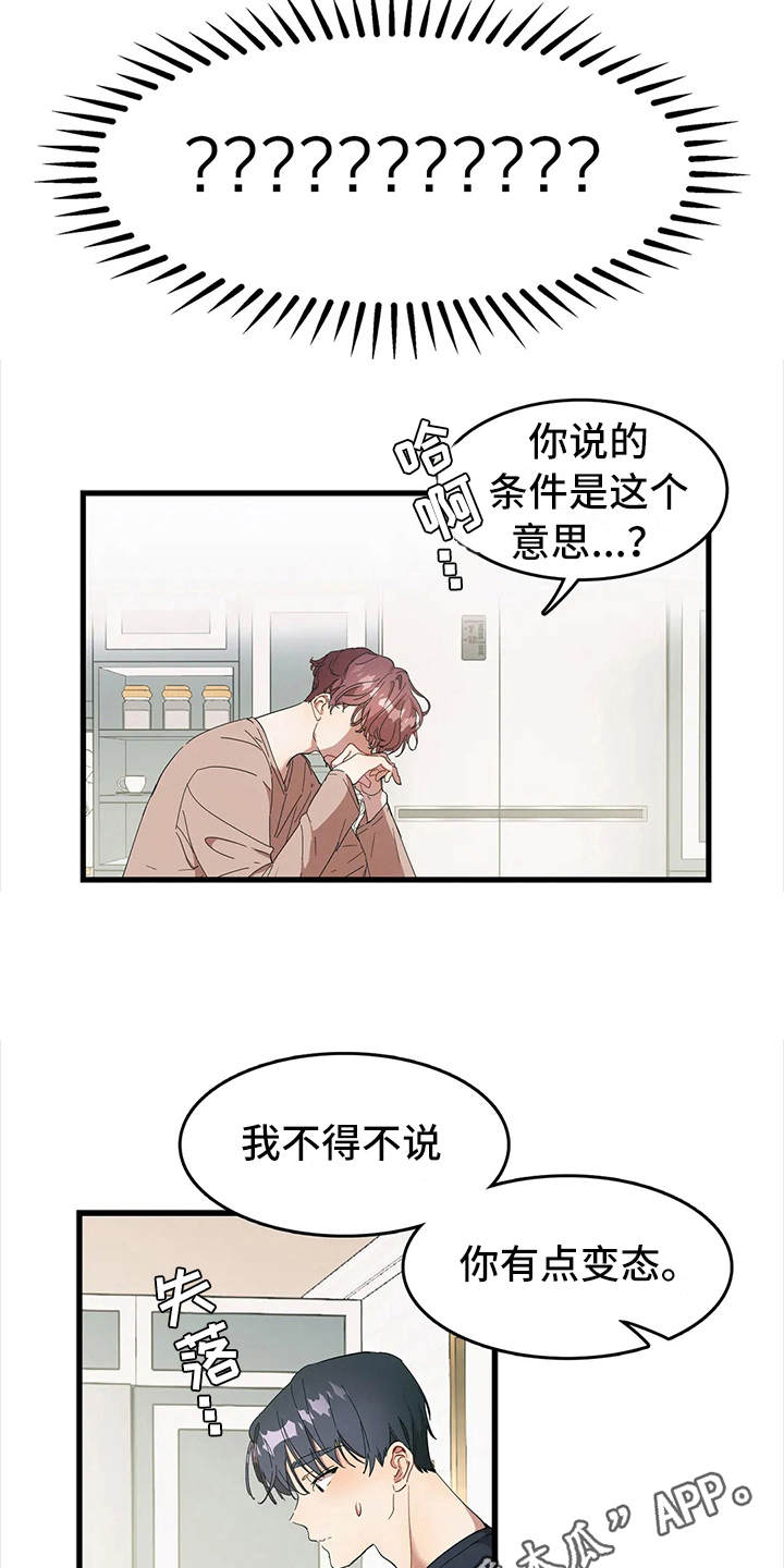 第6章：低声下气6