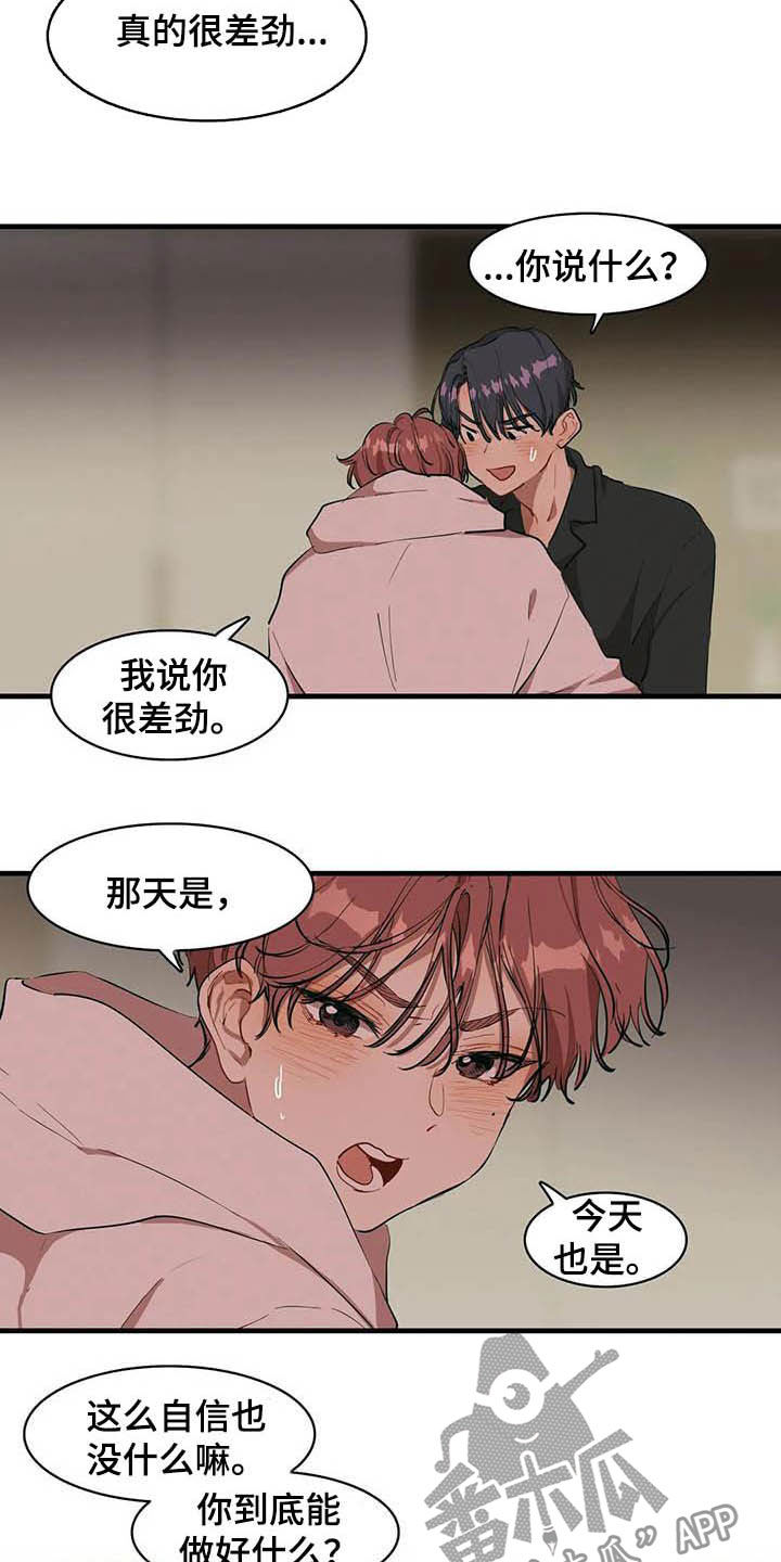 第21章：征服感3
