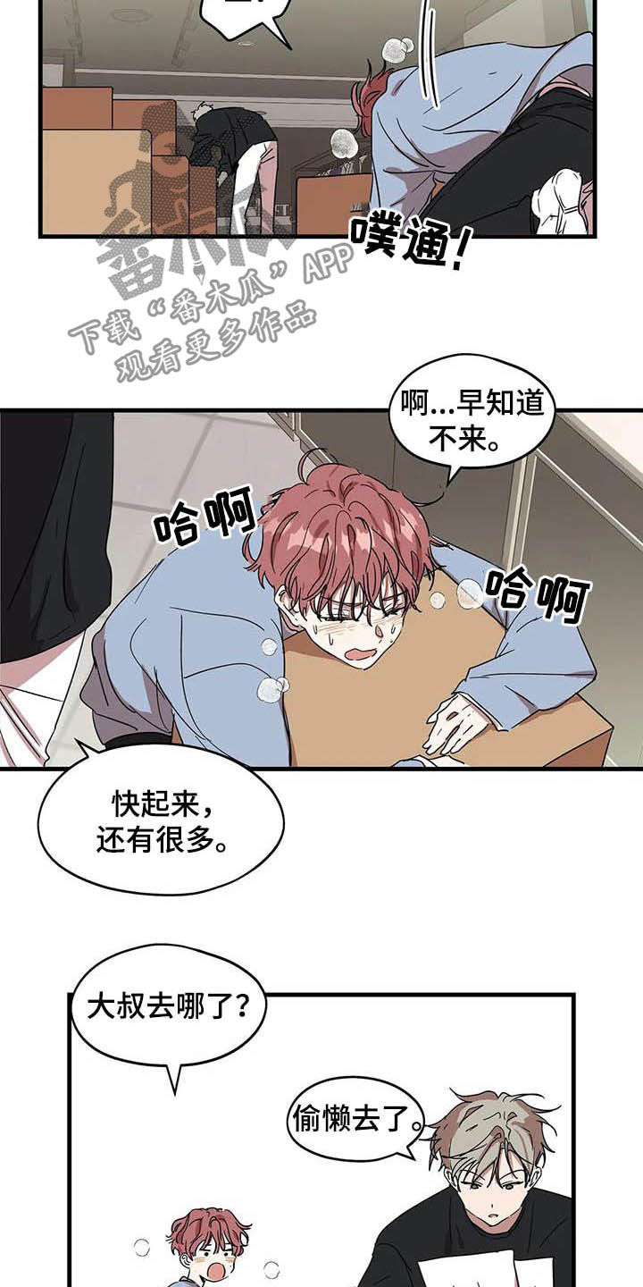 第27章：又吵起来了5