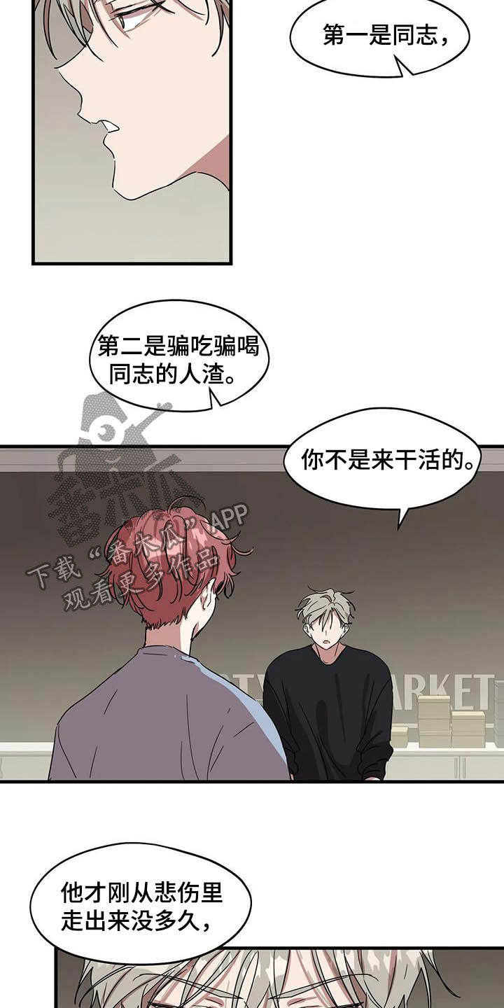 第27章：又吵起来了13