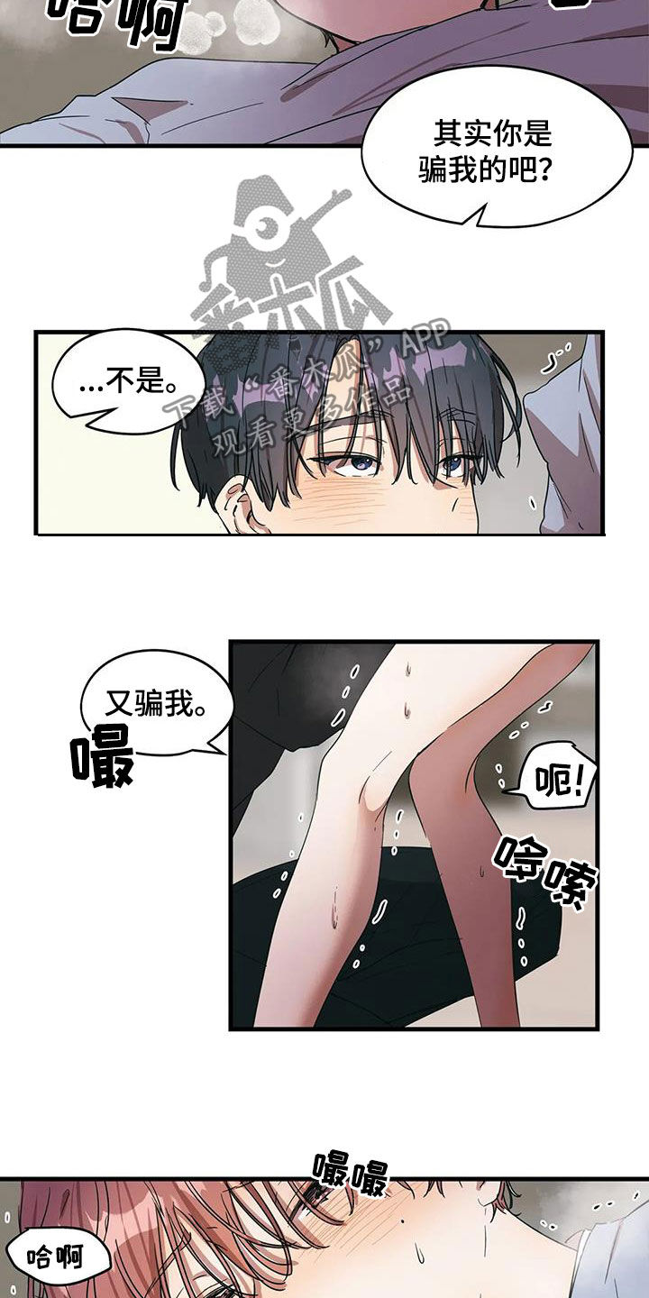 第33章：又骗人7