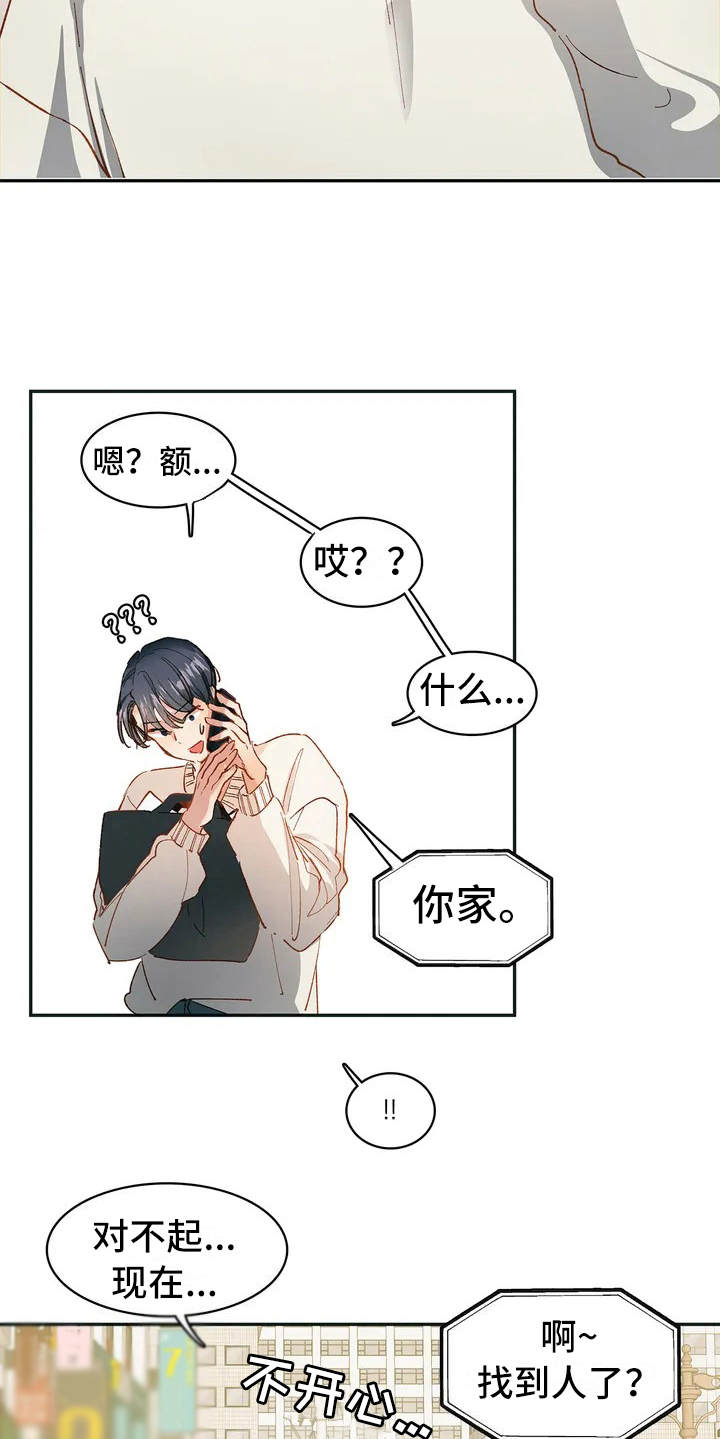 第2章：无处可去5