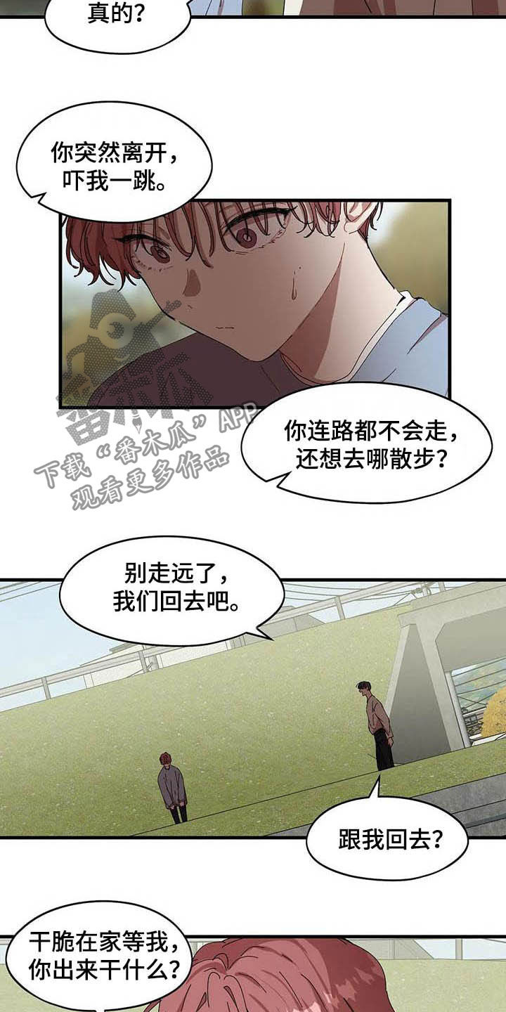 第29章：抱一会10