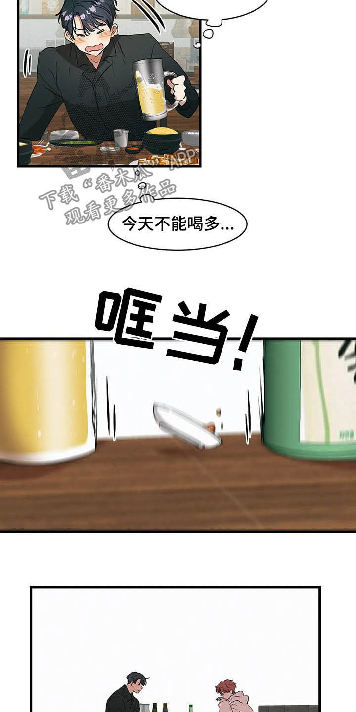 第17章：喝醉了14