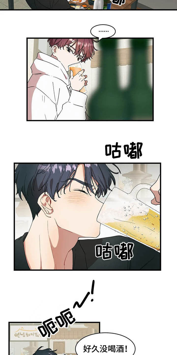 第17章：喝醉了13