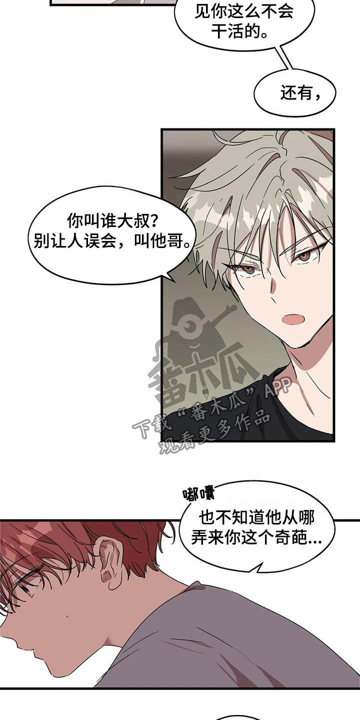 第27章：又吵起来了11