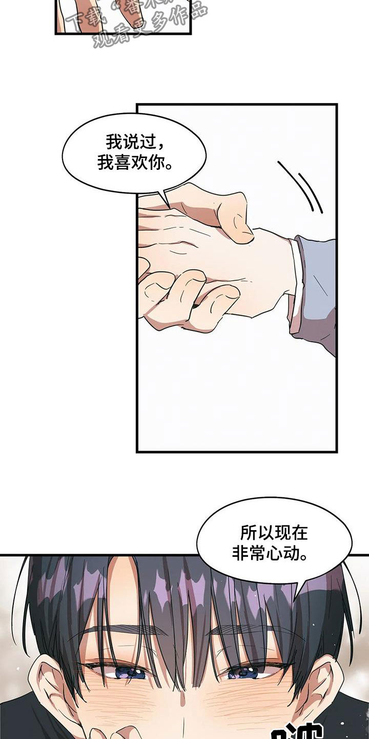 第32章：非常心动10