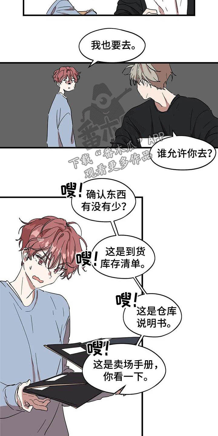 第27章：又吵起来了6