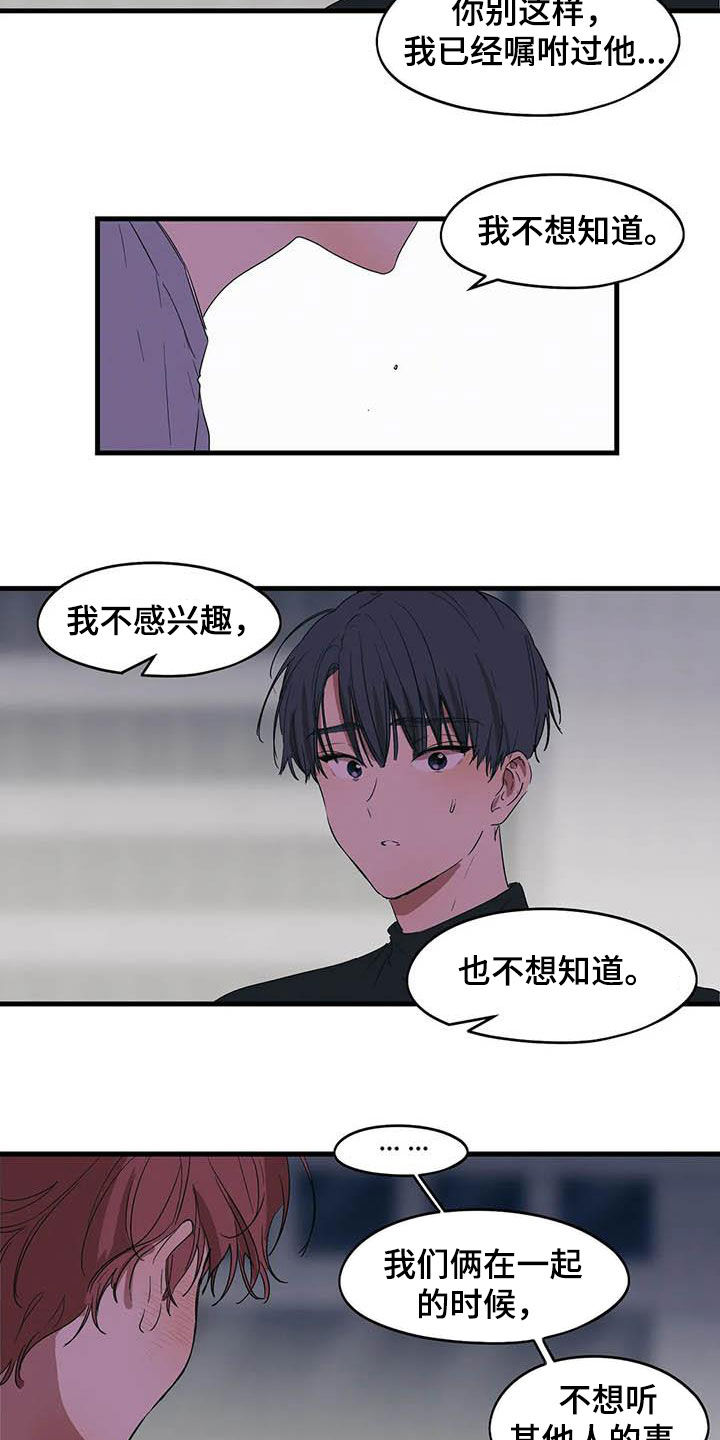 第31章：讨厌插足6
