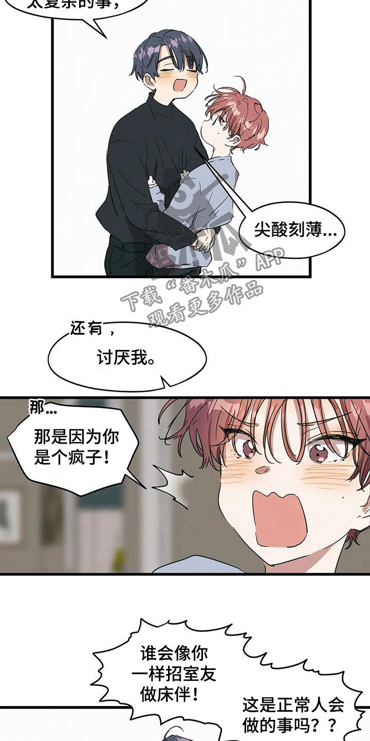 第32章：非常心动5