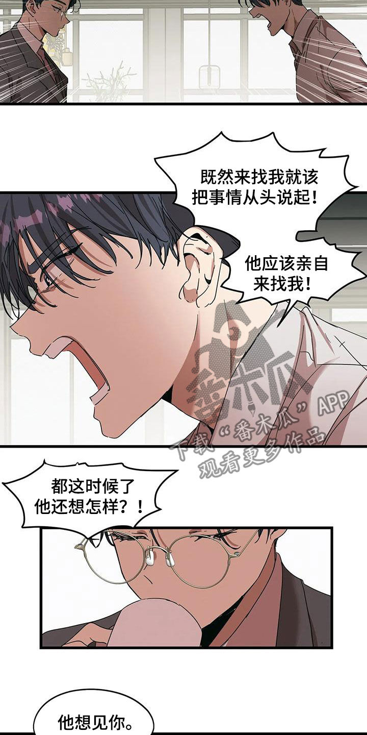 第38章：他想见你12