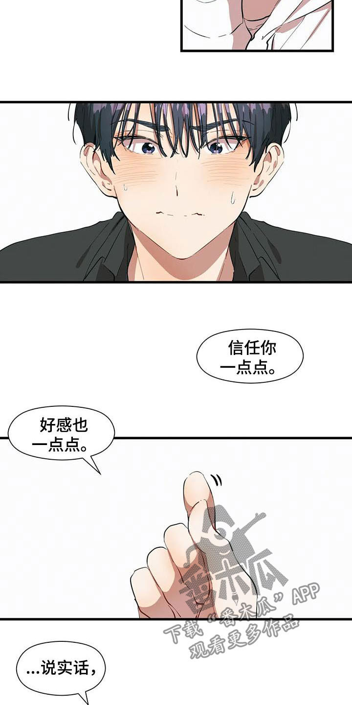 第23章：继续喜欢9