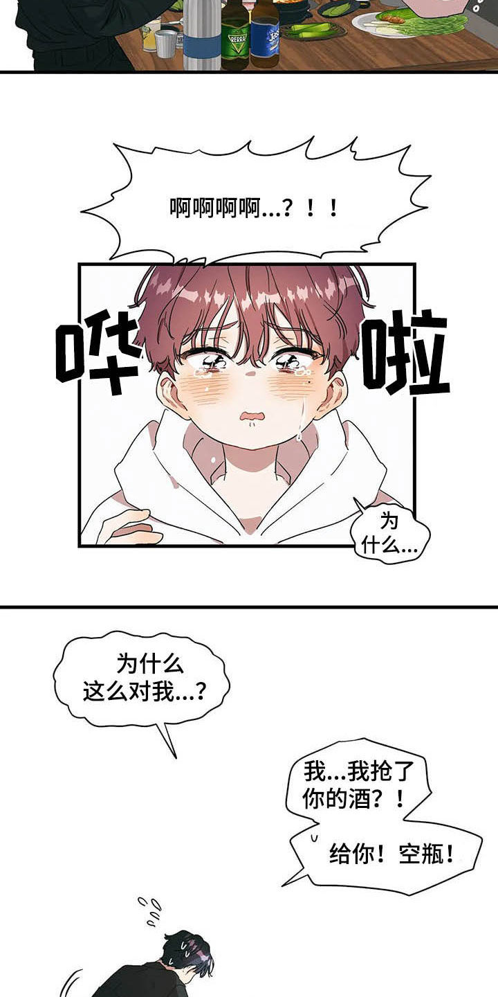 第17章：喝醉了19
