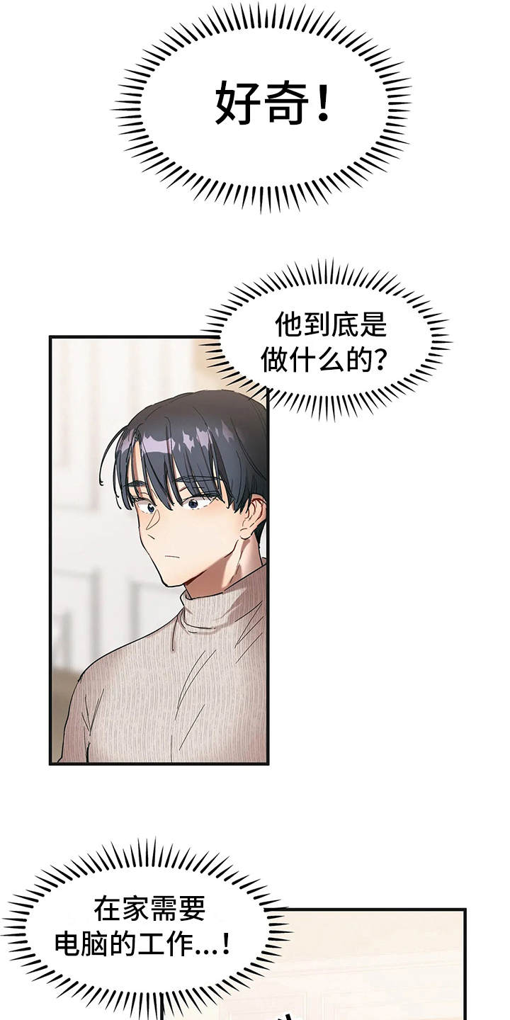 第8章：好奇17