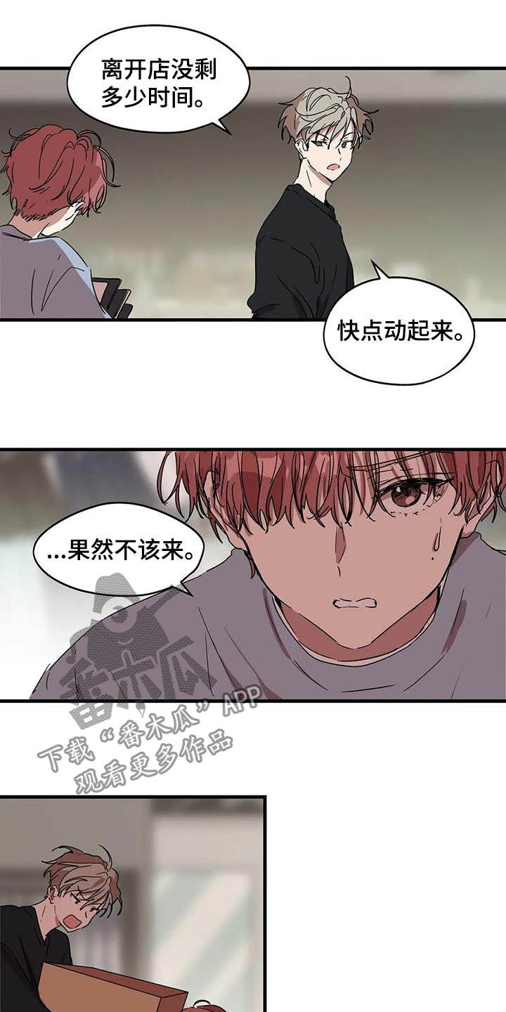 第27章：又吵起来了8
