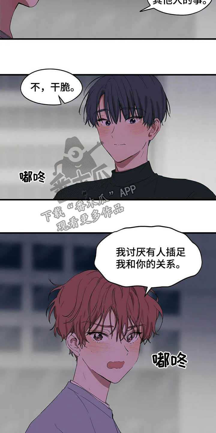 第31章：讨厌插足7