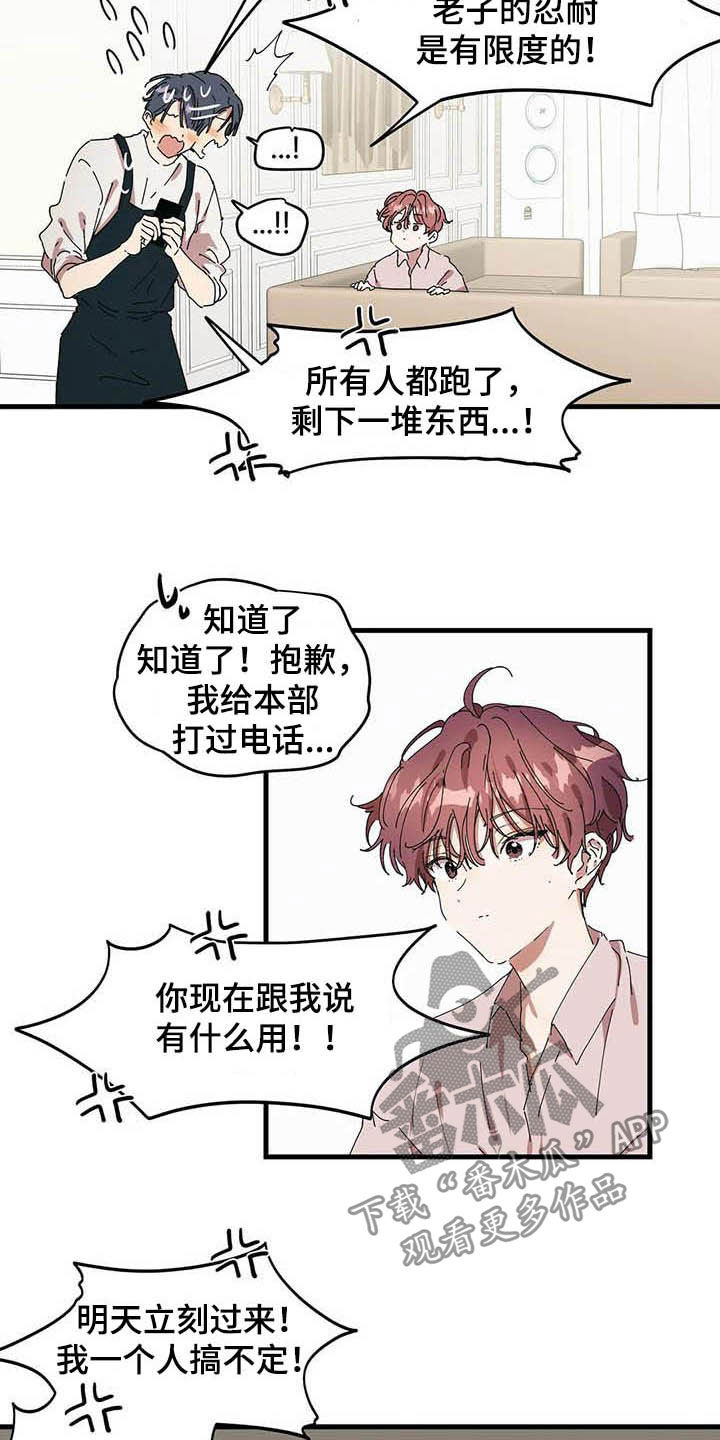 第25章：你哪位7