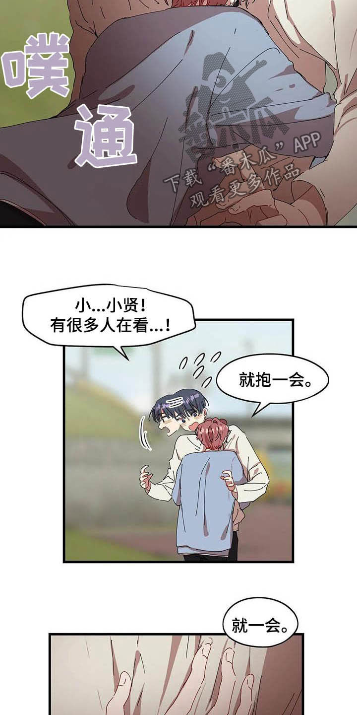 第29章：抱一会13