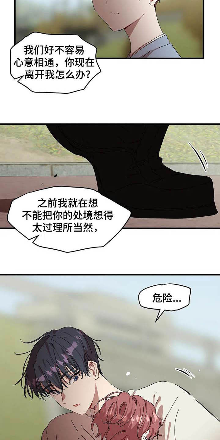 第29章：抱一会12