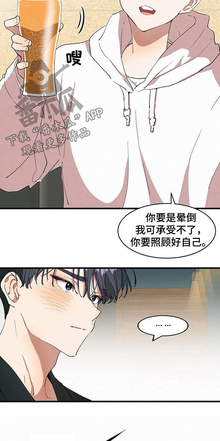 第17章：喝醉了11