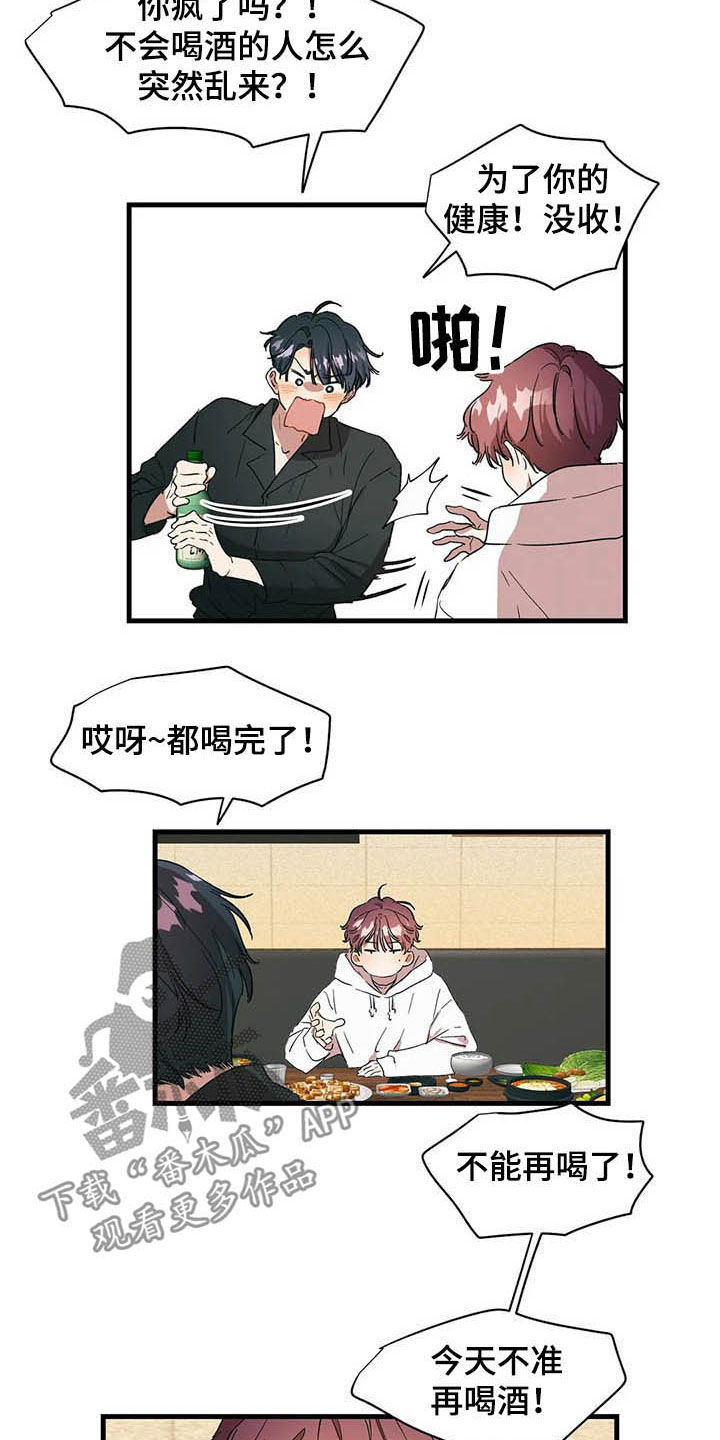 第17章：喝醉了16