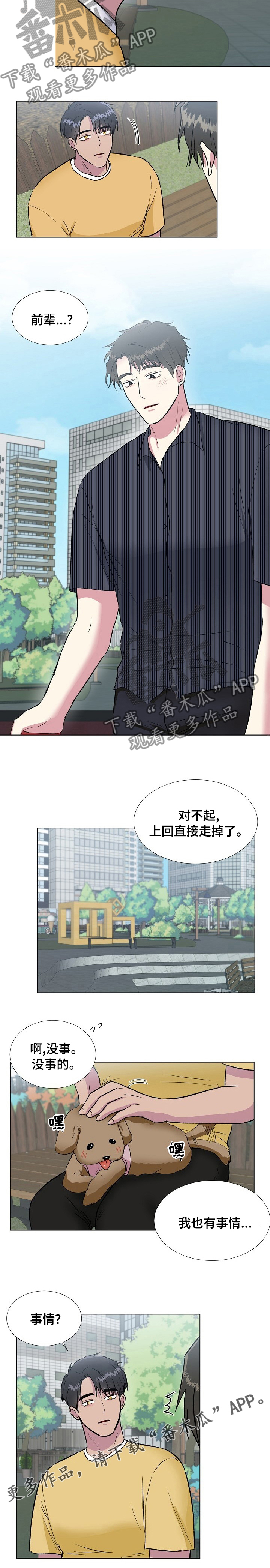 第42章：该去找他吗8