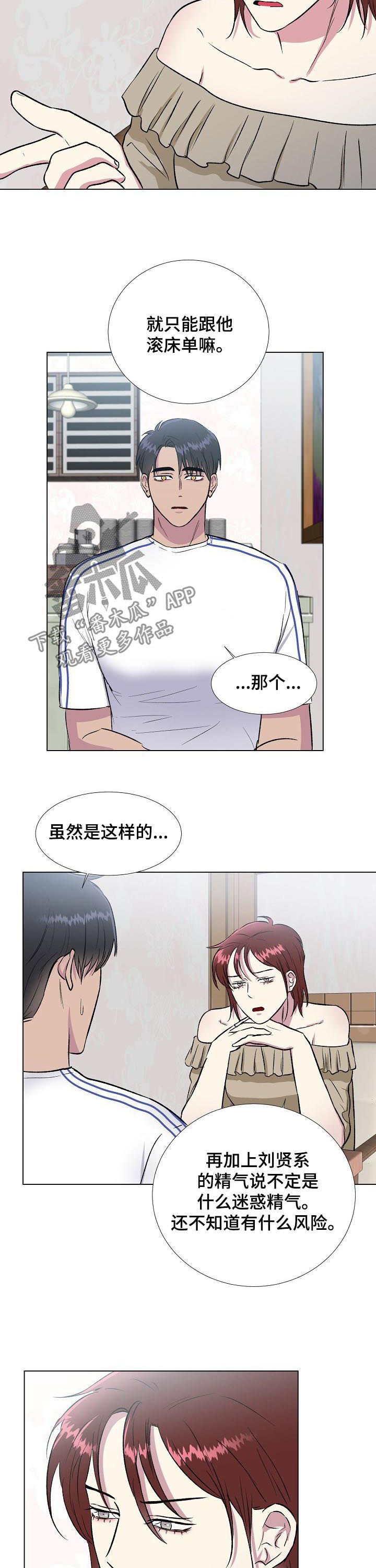 第23章：爱上人类10