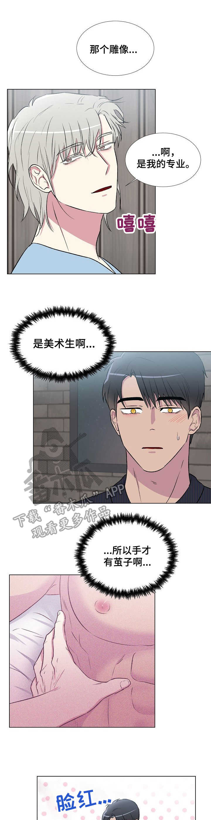 第9章：互通姓名7