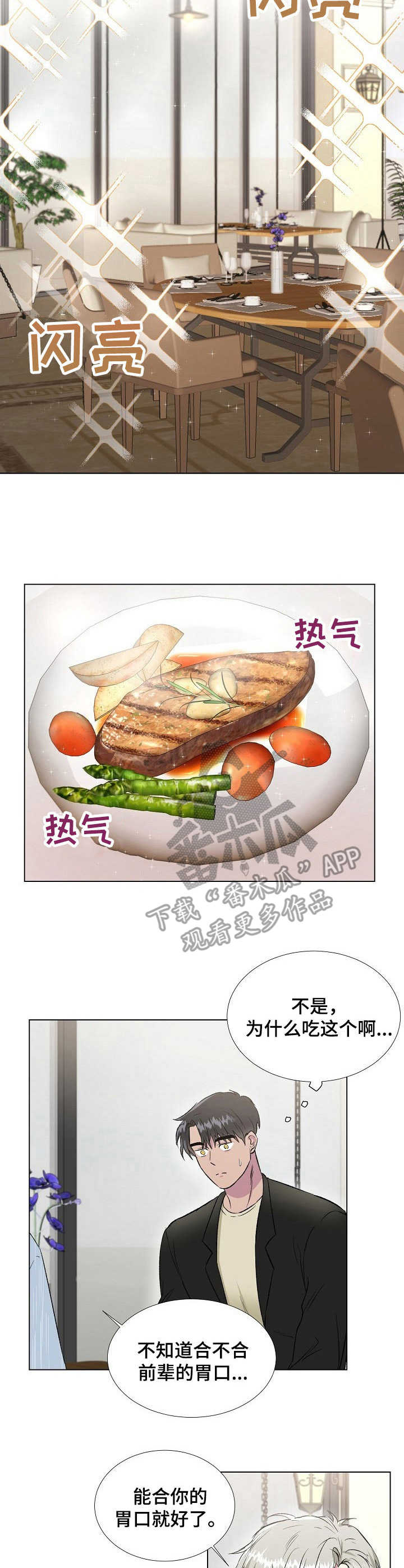 第18章：美食2