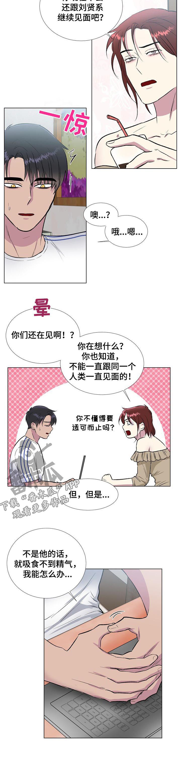 第23章：爱上人类8