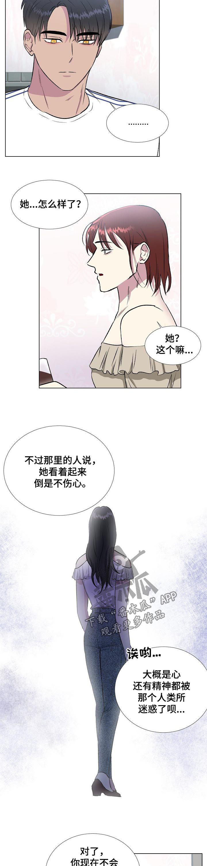 第23章：爱上人类7
