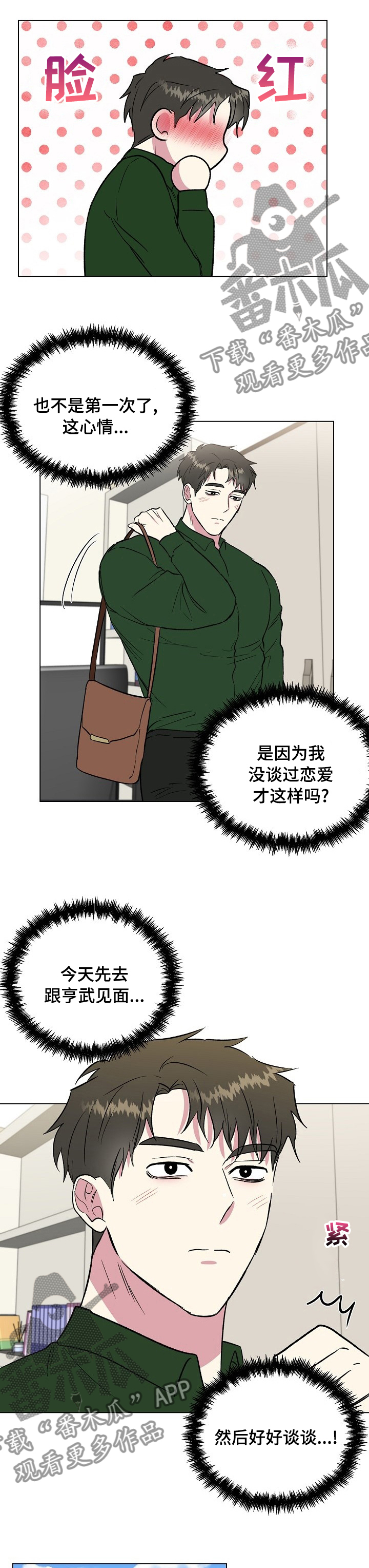 第55章：好好谈谈7