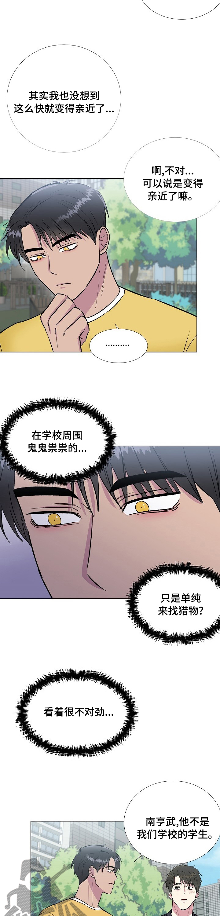 第43章：很不对劲3
