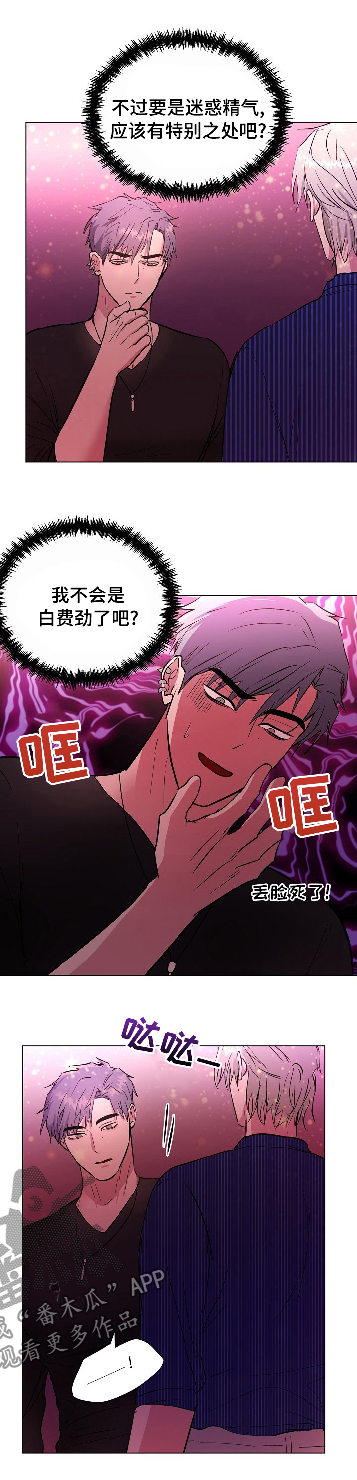 第44章：白费劲儿6